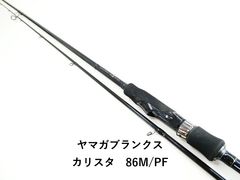 ヤマガブランクス 23 カリスタ 86M/PF (超美品) - メルカリ