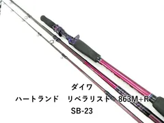 ダイワ ハートランド　リベラリスト　863M+RSB-23 (03-9303080016)のサムネイル