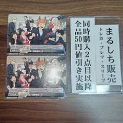 クリスマス会烏野高校　ハイキューバボカ　Vジャンプ付録プロモ　２枚セット　まるしち