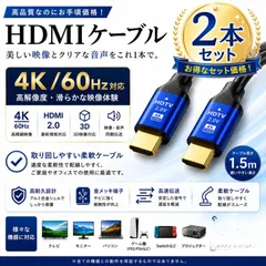 【おすすめ】2本セット HDMI 線 ゲーム Switch ケーブルset iPhone パソコン 配線 HDMI ケーブル 4k2k対応 ゲーム機 録画 パソコン Switch接続 フルHD 対応  HDMI DVD iPhone  M230924