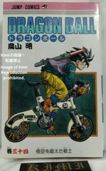 DRAGON BALL 32 Comic Book 初版 第1刷 1992 鳥山 明 Dragon Ball Vol