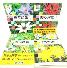 2026年最新】検索入門野草図鑑の人気アイテム - メルカリ