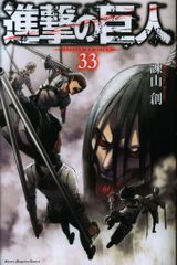 Kodansha Weekly Shonen Magazine KC Hajime Isayama Attack Titan 33