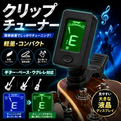 チューナー ギター クリップチューナー ベース ウクレレ バイオリン 対応 楽器 チューナー コンパクト 軽量 デジタル 音合わせ チューニング 高感度 クリップ式 液晶ディスプレイ 簡単操作 初心者向け 練習用 演奏用 アクセサリー