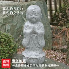 引取希望 和み地蔵 お地蔵さん ほほえみ地蔵 御影石 庭石 石像 石彫