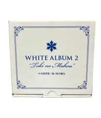 WHITE ALBUM2 オルゴール アクリルスタンドセット 小木曽雪菜 時の魔法 