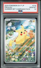 ⭐️【PSA10】ピカチュウ VMAX 25th ゴールデンボックス プロモ 日本語