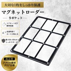 2枚セット 9連 マグネットローダー スクリューダウン スタンド