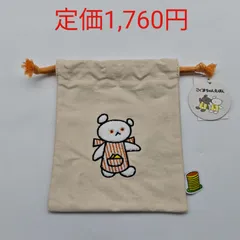 【未使用品】こぐまちゃんえほん　巾着/しろくまちゃんのサムネイル