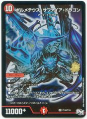 ボルメテウス・サファイア・ドラゴン プロモ P34/Y14 ボルメテウス・サファイア・ドラゴン winner プロモ P34/Y14 - メルカリ