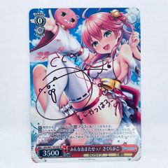 ヴァイスシュヴァルツ みんなおまたせっ！ さくらみこ SP - メルカリ