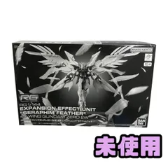 ★未使用★ プラモデル BANDAI バンダイ RG 1/144 ウイングガンダムゼロ EW用 拡張エフェクトユニット セラフィムフェザー AZN175396相のサムネイル
