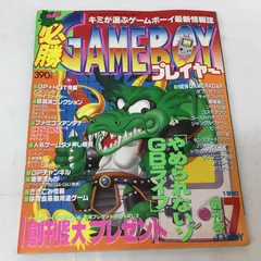 5062 【創刊号】必勝 GAMEBOYプレイヤー ゲームボーイ 1990年7月号