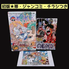 ONE PIECE 104巻 初版 帯付き ジャンコミscoop チラシ ワンピース
