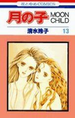 月の子 全8巻 清水玲子 - メルカリ