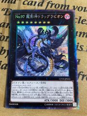 No.97 龍影神ドラッグラビオン コレクターズレア - メルカリ