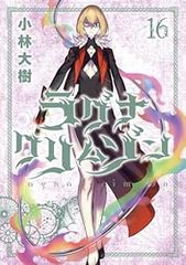 未再生】ラグナクリムゾン Blu-ray BOX Ⅰ〈期間限定版・2枚組