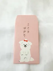 【WAKUWAKU〜sanyo〜】ポチ袋 お年玉袋  10枚　赤いリボンをつけた犬 こころばかり お札が三つ折りで入るサイズ 11cm×6.5cm かわいい おしゃれのサムネイル