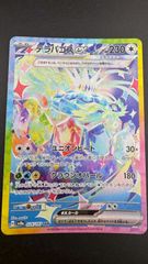 テラパゴス SAR 230HP ポケモンカード - メルカリ