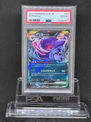 2026年最新】ゲンガーEX rr psa10の人気アイテム - メルカリ