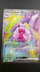 【中古品】 デカヌチャンex SAR 093/071 クレイバースト ポケモンカードのサムネイル