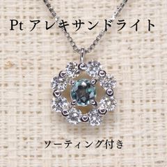 プラチナアレキサンドライト0.10カラットダイヤモンド0.36カラットプチ 