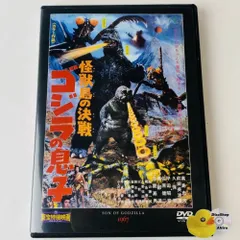 2026年最新】怪獣島の決戦 ゴジラの息子 [DVD]の人気アイテム - メルカリ