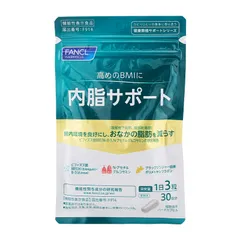 FANCL ファンケル 内脂サポート 30日分 90粒 栄養機能食品 サプリメント 体脂肪 腸内環境 ビフィズス菌 ナイシサポート[定形内郵便]のサムネイル