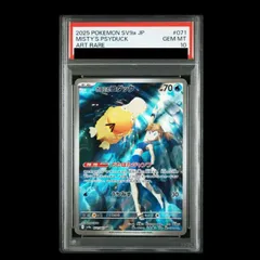 ⚫︎【PSA10】ポケモンカード カスミのコダック AR 中古A】 カスミのコダック【AR】(071/063)PSA10