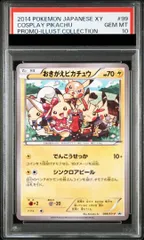【PSA10】おきがえピカチュウ (プロモ) {099/XY-P} [-] 1枚のサムネイル