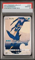 PSA10】ウッウ 226/S-P 見返り美人 ポケモン切手BOX プロモ - メルカリ