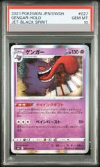 【psa10】ゲンガー R S6K 漆黒のガイスト 027/070 ゲンガー psa10 R S6K 漆黒のガイスト 027/070 - メルカリ