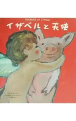 イザベルと天使／ティエリー・マニエのサムネイル
