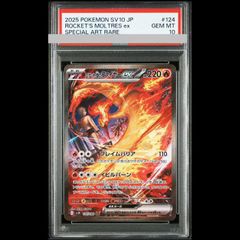 ロケット団のファイヤーex sar psa10 - メルカリ