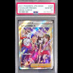 【PSA10】ガラルの仲間たち SR S8b VMAXクライマックス ポケモンカード ガラルの仲間たち SR PSA10 VMAXクライマックス｜Yahoo