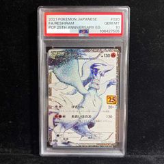 ポケモンカード FA/レシラム 25周年記念 PSA10 ポケモンカード】レシラム 25周年 020/025 25th PSA10 - メルカリ