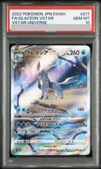 グレイシアvstar sar psa10 グレイシアVSTAR SAR PSA10 【公式通販】