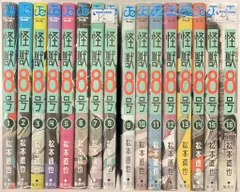 集英社 ジャンプコミックス 松本直也 怪獣8号 全16巻 セット