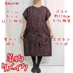 ダークレッド　幾何学模様　大島紬リメイク　前ボタンワンピース　ロングジレ