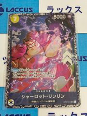 シャーロット・リンリン：フラッグシップバトル2023 SR ST07-010