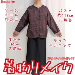 赤系　大島紬リメイク　前ボタン　ジャケット　長袖トップス