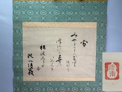 茶道具 黒茶碗 裏千家 鵬雲斎 千玄室 宗室 2代 小川 長楽 - メルカリ
