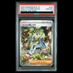 PSA9☆ミツルの思いやり - メルカリ