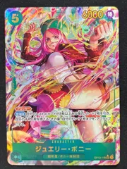 【特価】ジュエリー・ボニー(SEC★){緑}〈OP12-118〉[[OP-12]ブースターパック 師弟の絆]