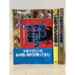 週刊 ぼくらマガジン 1970年 3-4合併号 バロム・1 第1話収録 ○中古品