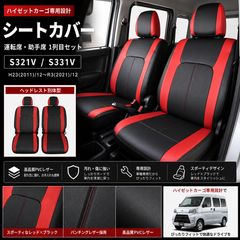 ハイゼット カーゴ S321V &frasl; S331V H23 シートカバー 運転助手席 - メルカリ