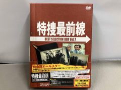 特捜最前線 BEST SELECTION BOX Vol.3 - メルカリ