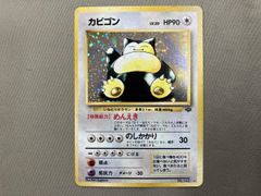 R団のカビゴン ex ☆ 拡張パック ロケット団の逆襲 062/084 - メルカリ