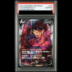 PSA10】ザマゼンタV SAR S12aVSTARユニバース 232/172 - メルカリ