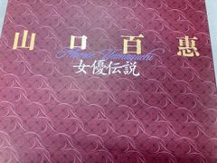 山口百恵コンプリート百恵伝説 CD - メルカリ